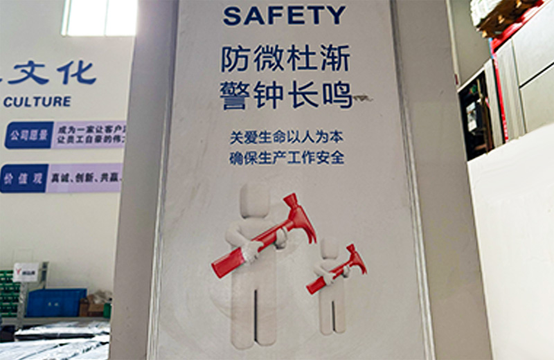 安全标语